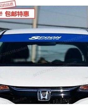 本田前档贴纸飞度改装SPOON玻璃