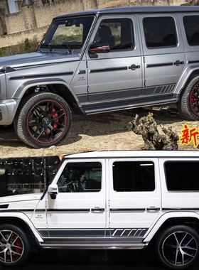 适用奔驰G500车贴拉花 AMG G63车门侧裙贴纸G350贴画彩条BJ80