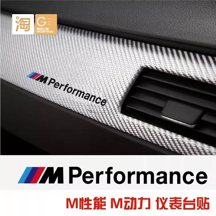 宝马内饰贴纸 车标贴仪表台贴 m performance车身贴灯眉车窗贴纸