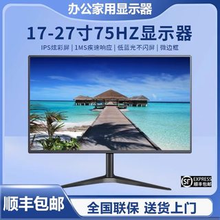 显示器19英寸20高清办公22直面超薄电脑台式监控24寸27液晶4k屏幕