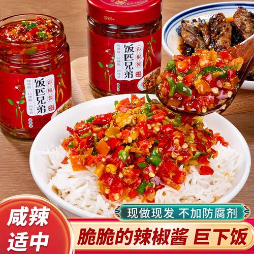 饭匹兄弟彩椒酱湖南特产香辣三色辣椒酱超辣下饭酱2瓶装248克