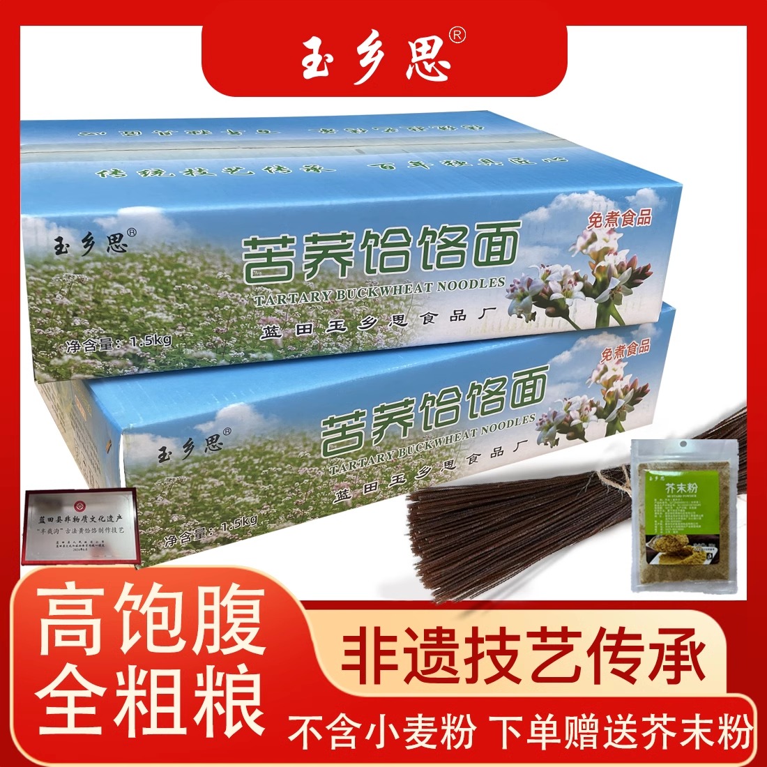 荞麦饸饹免煮泡食面速食面莜麦苦荞杂粮面条非油炸冷面方便面