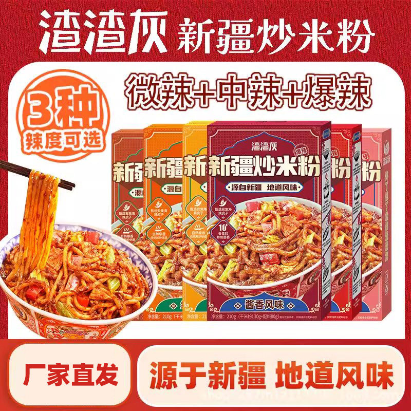 渣渣灰新疆炒米粉宵夜速食爆辣炒米粉干米粉4/6盒,粮油调味/速食/干货/烘焙,方便米线/米粉,淘宝优惠券,粉丝福利购,淘宝优惠卷