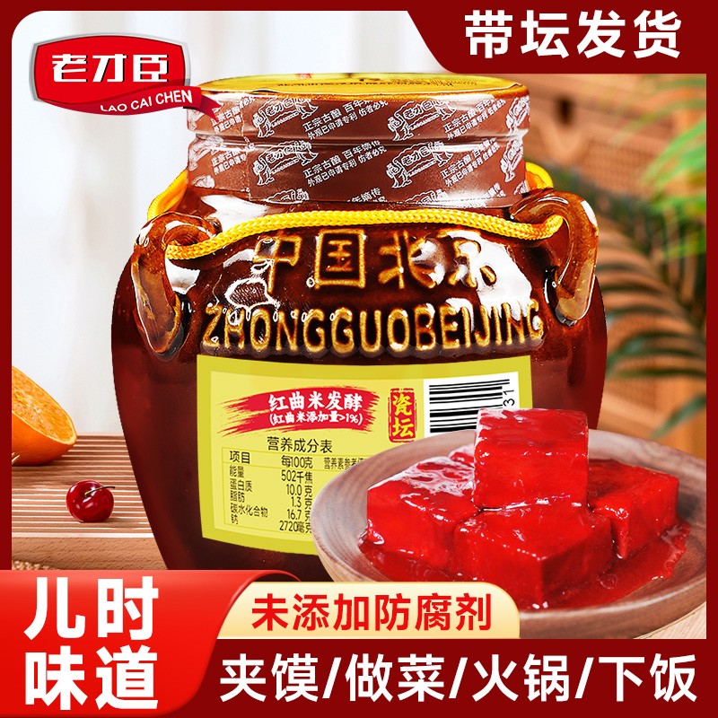 老才臣豆腐乳老式腐乳罐装北京豆腐乳手工即食下饭菜火锅拌饭鲜香