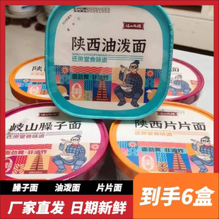 岐山天缘臊子面陕西特产油泼面片片面懒人免煮冲泡桶装速食方便面