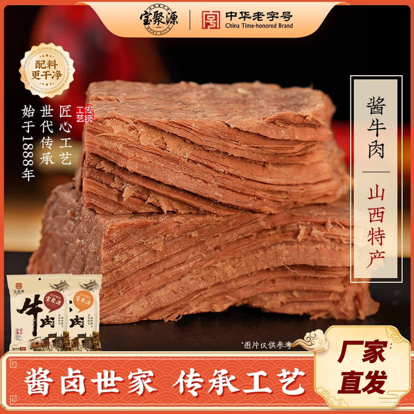 宝聚源正宗山西平遥酱牛肉卤味开袋即食黄牛肉熟牛肉150g*5特产