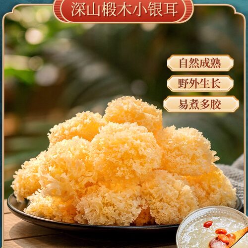 椴木银耳食用菌新货无硫