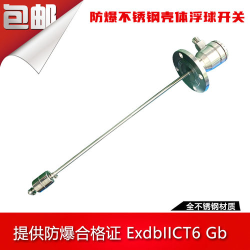 ExdIICT6不锈钢防爆连杆液位浮球开关304壳体侧装式电缆型316浮球