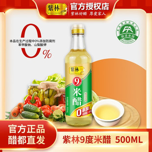 紫林9度米醋500ml零添加玻璃瓶装 食醋九度醋可浸蛋液泡果醋食用醋