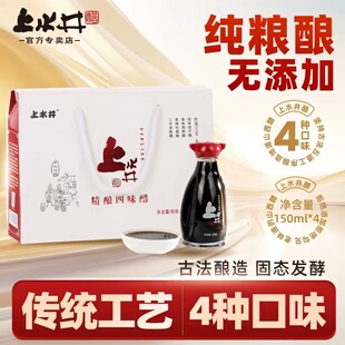 山西特产老陈醋上水井老陈醋饺子醋150ml*4 礼盒醋四味醋中秋礼物