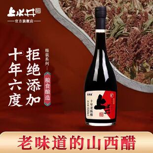【十年6度】山西宁化府上水井老陈醋500ml玻璃瓶粮食酿蟹醋泡黑豆