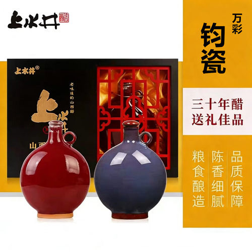山西宁化府上水井老陈醋尊贵款钧瓷30年陈酿礼盒500ml*2 山西特产