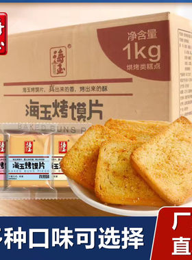 海玉馍片整箱1公斤山西特产