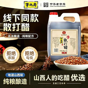 山西宁化府益源庆散打醋2.4L