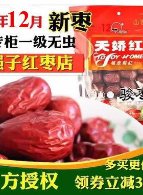 天娇红无虫骏枣一级500克3袋包邮