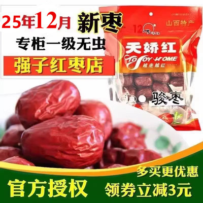 天娇红无虫骏枣一级500克3袋包邮