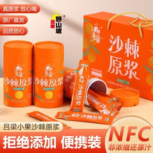 吕梁野山坡沙棘原浆含果油山西特产纯野生生榨果汁300ml桶装礼盒
