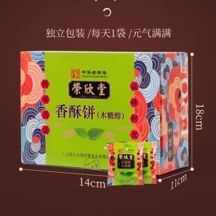 荣欣堂木糖醇香酥饼500g整箱山西特产零食小吃点心传统糕点太谷饼