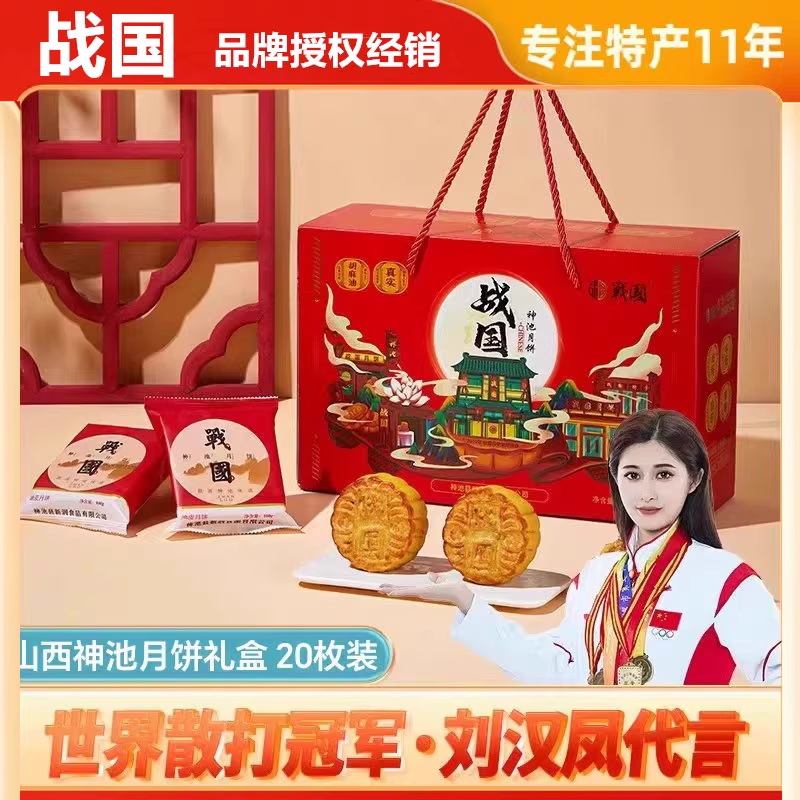 战国胡麻油五仁神池月饼礼盒