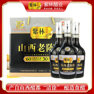紫林老陈醋6度酸十年陈700ml*3盒