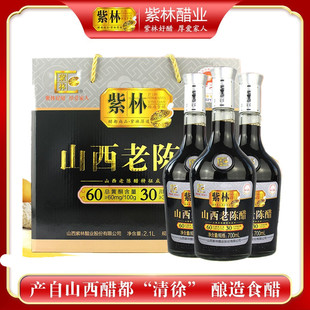 紫林山西老陈醋6度酸十年陈700ml*3盒礼品醋山西酿造食醋年货礼盒