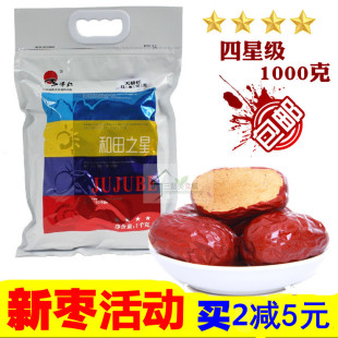 包邮 天娇红新疆大红枣子 和田骏枣四星1000g天骄红骏枣和田之星