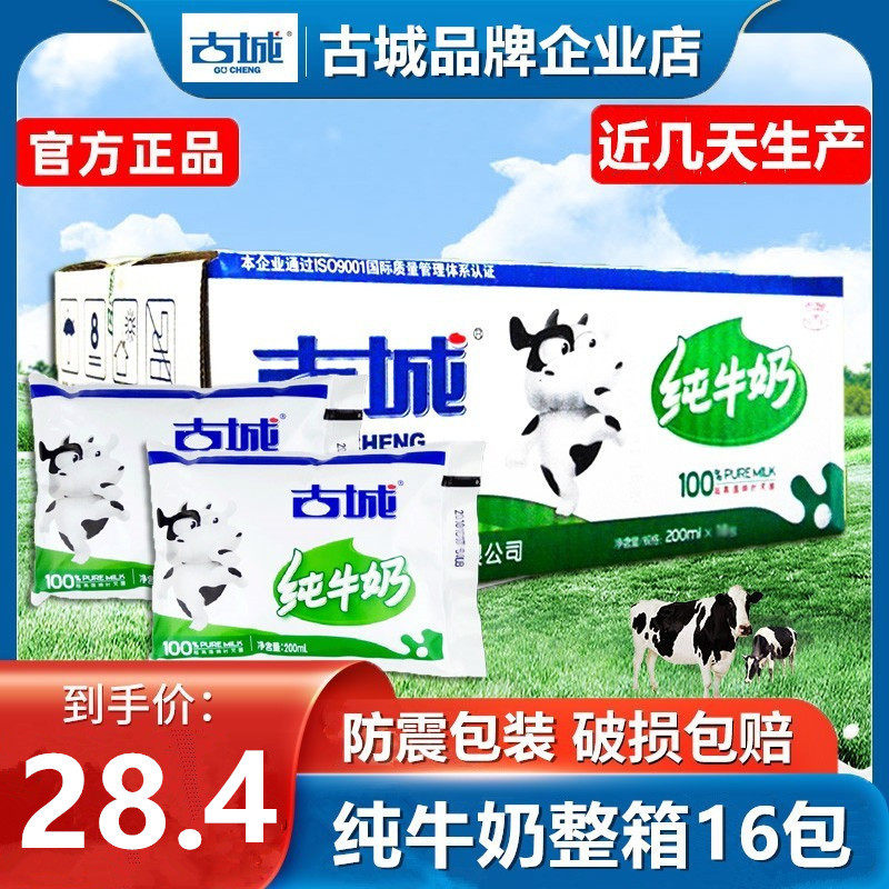 山西古城百利包纯牛奶整箱16包