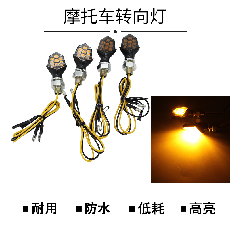 摩托车电动车改装led转向灯
