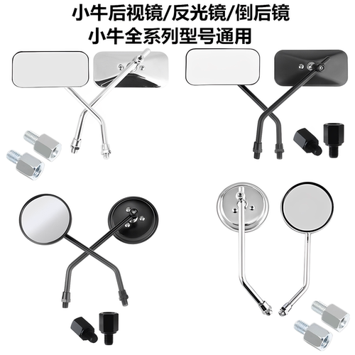 小牛雅迪电动车通用金属后视镜