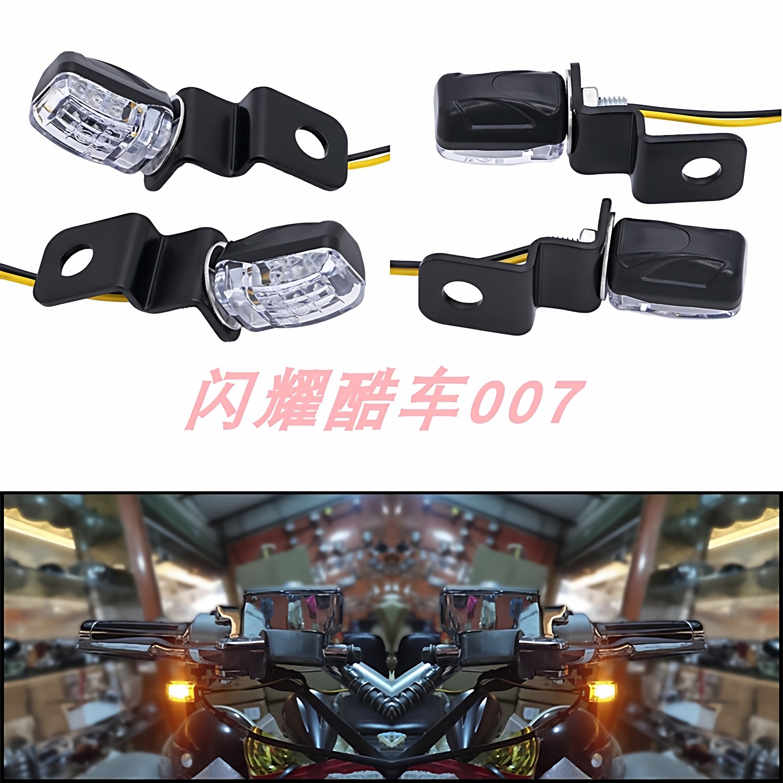 小牛电动车摩托车改装个性迷你LED转向灯转弯灯方向信号灯角灯12V