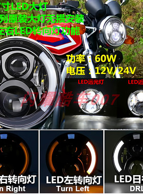 适用本田摩托车CB400CB500CB1300原装7寸LED灯芯大灯转向灯行车灯