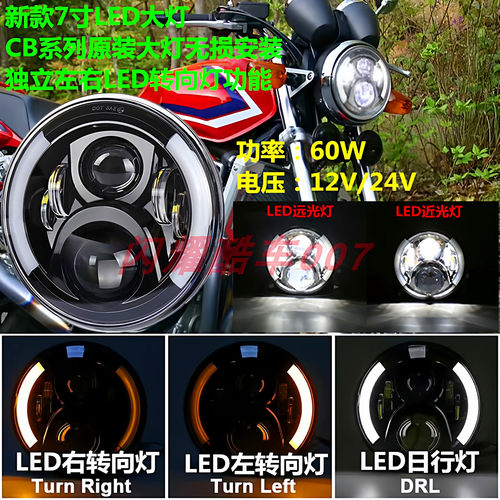 摩托车改装本田cb400led前大灯