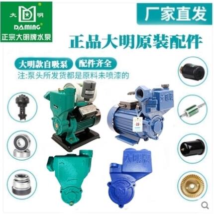 正品大明天下中韩鱼越金锣牌泵体原装泵头全自动自吸泵增压泵配件