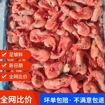 美人鱼北极甜虾新残虾性价比超高