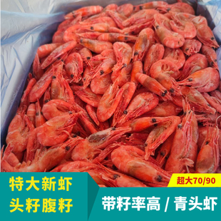 北极熊甜虾头籽腹籽海藻头青头7090熟冻即食刺身带籽新鲜北极甜虾