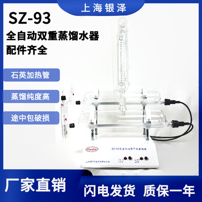 上海银泽双重纯水蒸馏水器实验室全自动双重蒸馏水机石英配件单售