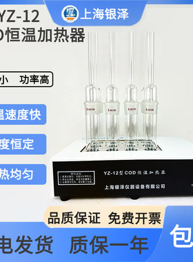 cod恒温加热器上海银泽厂家直销