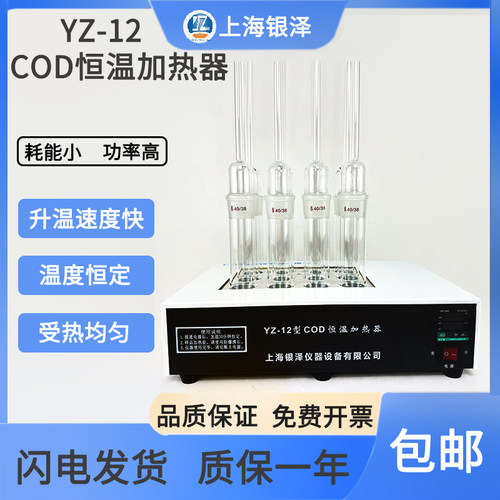 cod恒温加热器上海银泽厂家直销