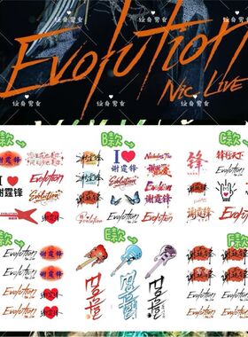 谢霆锋纹身贴Evolution巡回演唱会进化应援脸贴纸