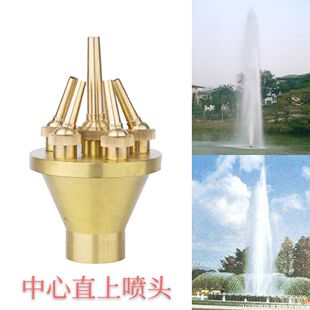 全铜中心直上万向喷头 水池鱼池园林音乐喷泉水景喷头1寸2寸3寸