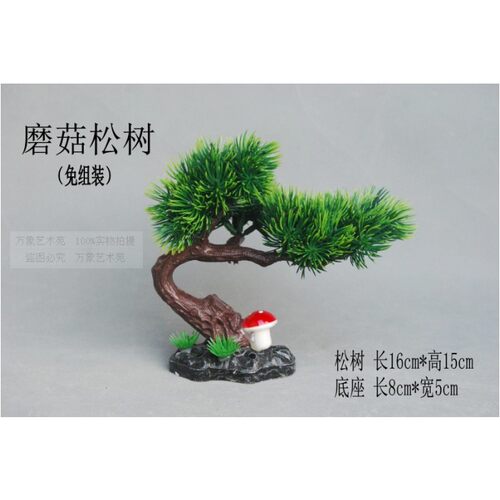 仿真彩色蘑菇迎客松树