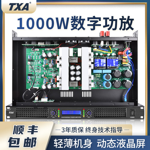 TXA专业纯后级大功率数字功放