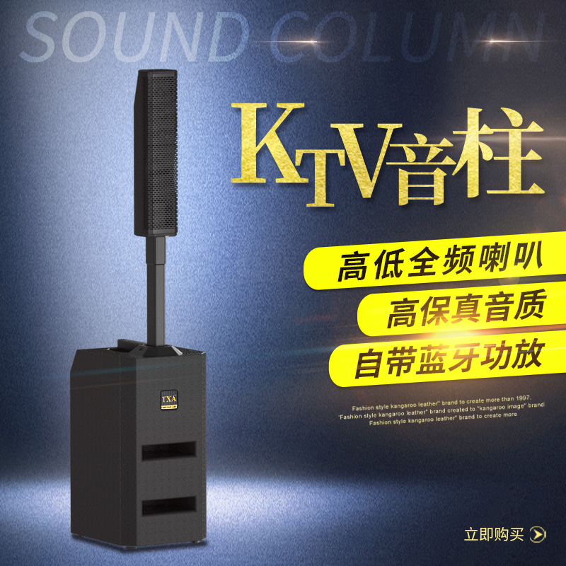 TXA活动音柱舞台KTV有源蓝牙