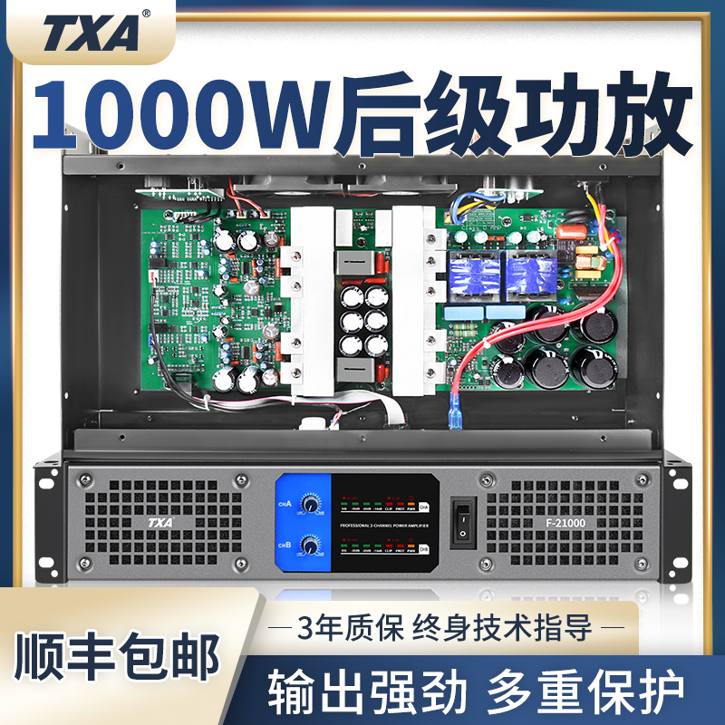 TXA后级数字功放1000W大功率专业
