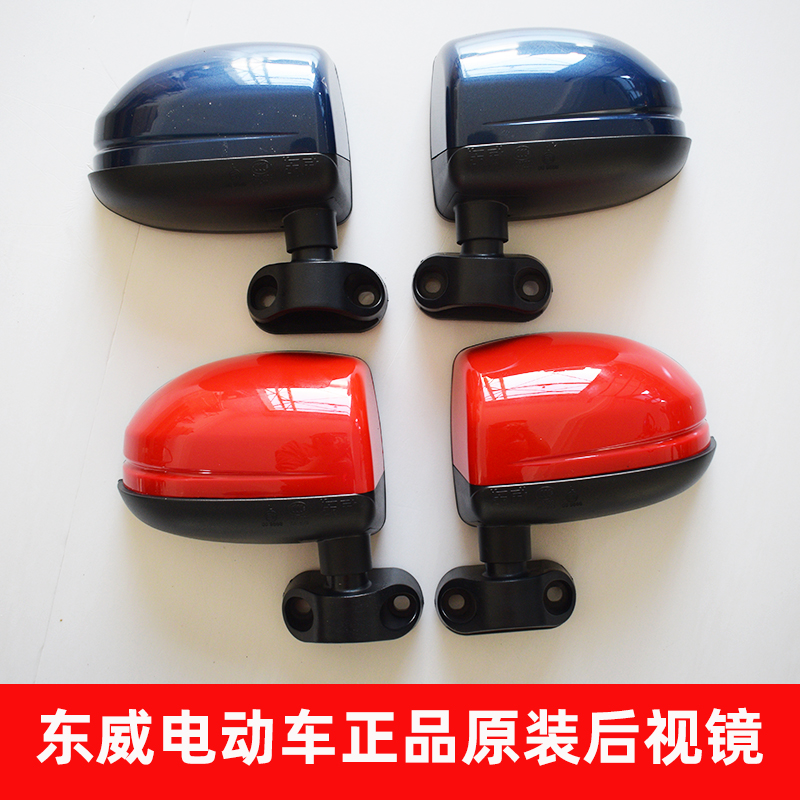 东威新款电动三轮车后视镜A6A8电动四轮车倒车镜Q3Q5反光镜正品