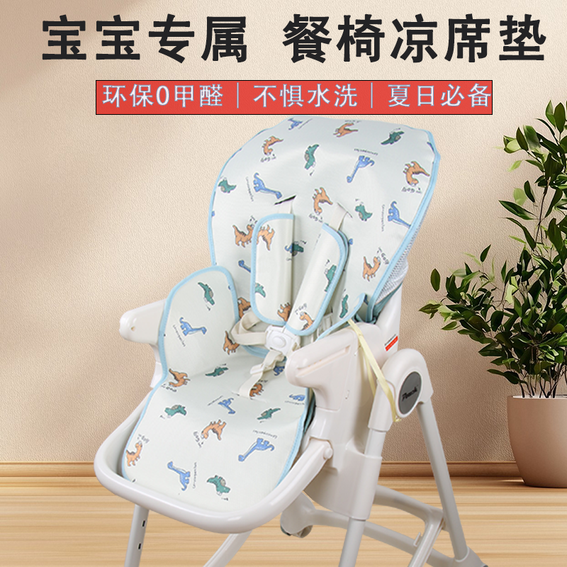 pouch儿童餐椅凉席垫K05哈卡达普洛可婴儿宝宝餐桌冰丝坐垫通用夏