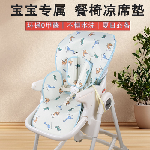 pouch儿童餐椅凉席垫K05哈卡达