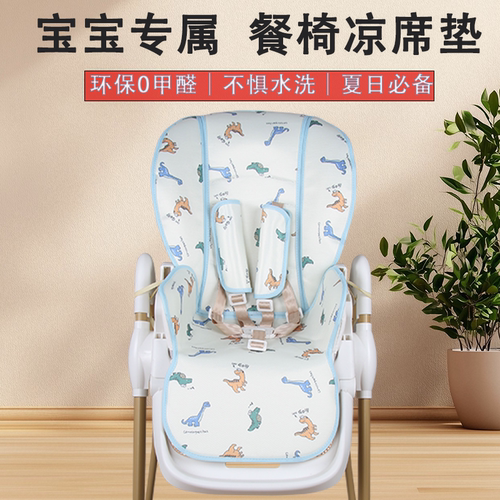 卡曼儿童餐椅凉席垫冰丝坐垫
