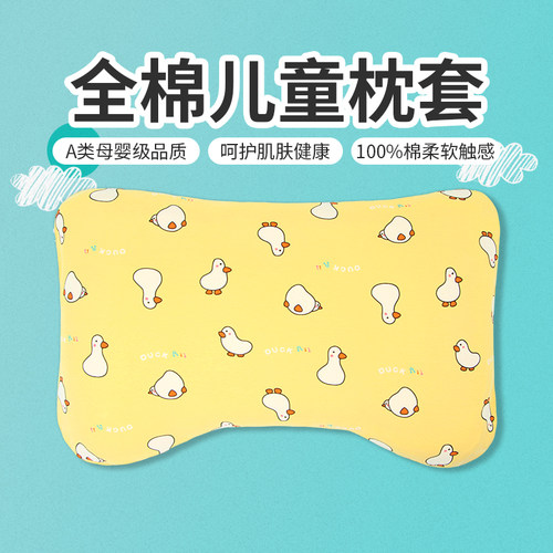 A类全棉儿童枕套虎H贝尔BR成长纯棉50×33宝宝婴儿蝴蝶枕芯枕头套 - 封面