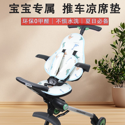 am溜娃车凉席垫适配amorhome坐垫